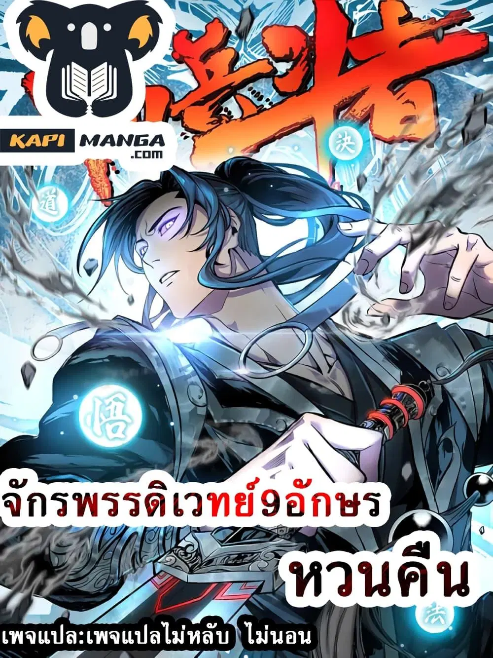 Emperor Nine Characters ตอนที่ 3 หน้า 1