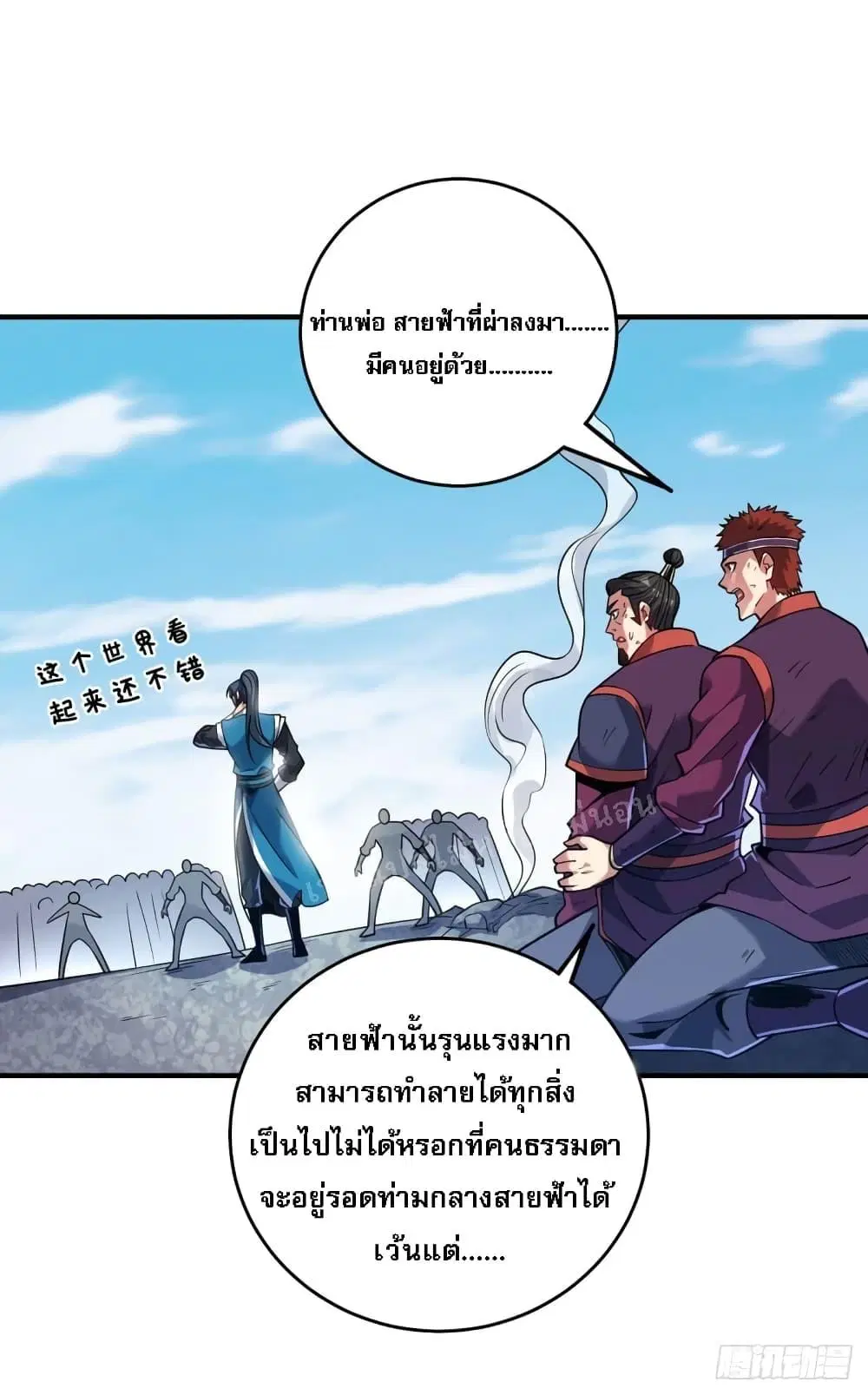 Emperor Nine Characters ตอนที่ 3 หน้า 2