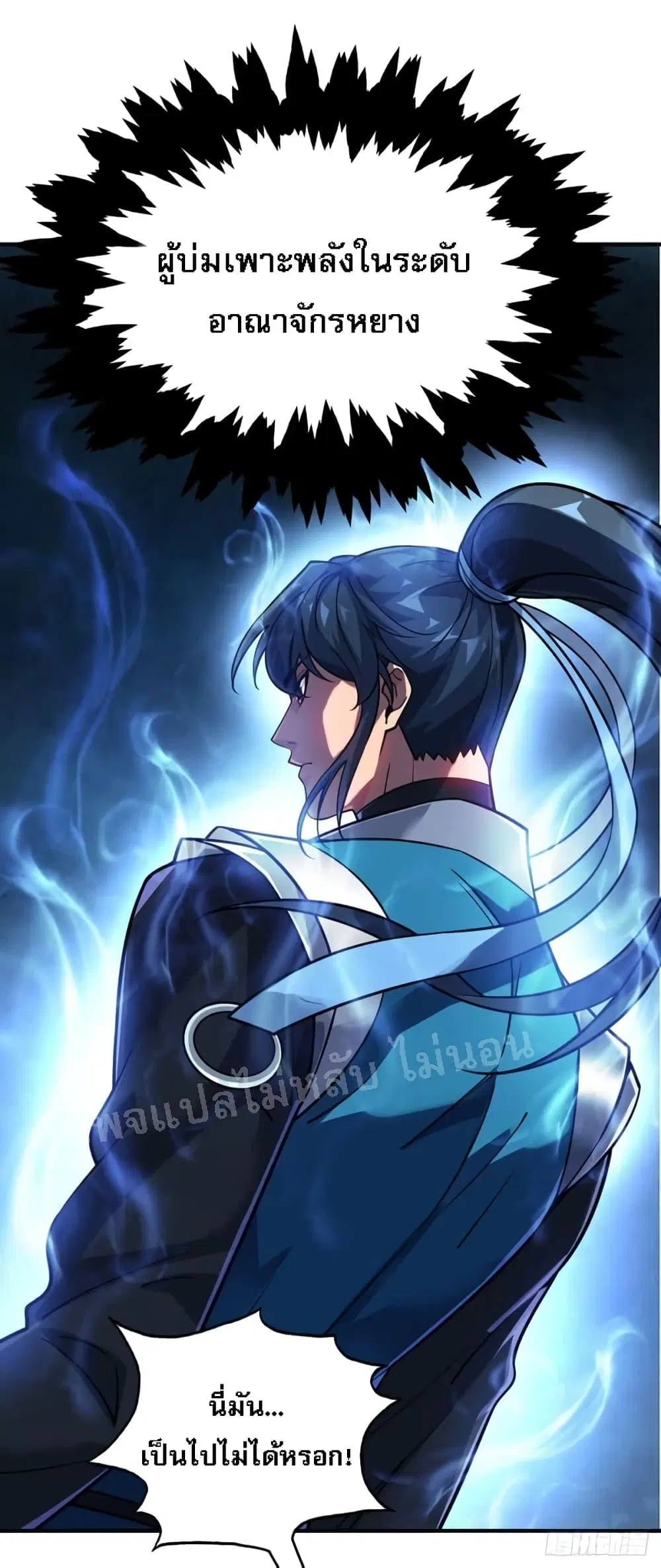 Emperor Nine Characters ตอนที่ 3 หน้า 3