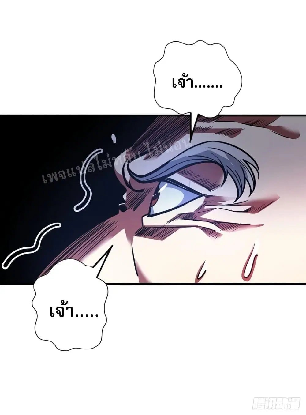 Emperor Nine Characters ตอนที่ 4 หน้า 3