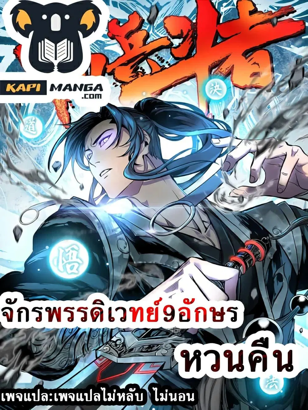 Emperor Nine Characters ตอนที่ 5 หน้า 1