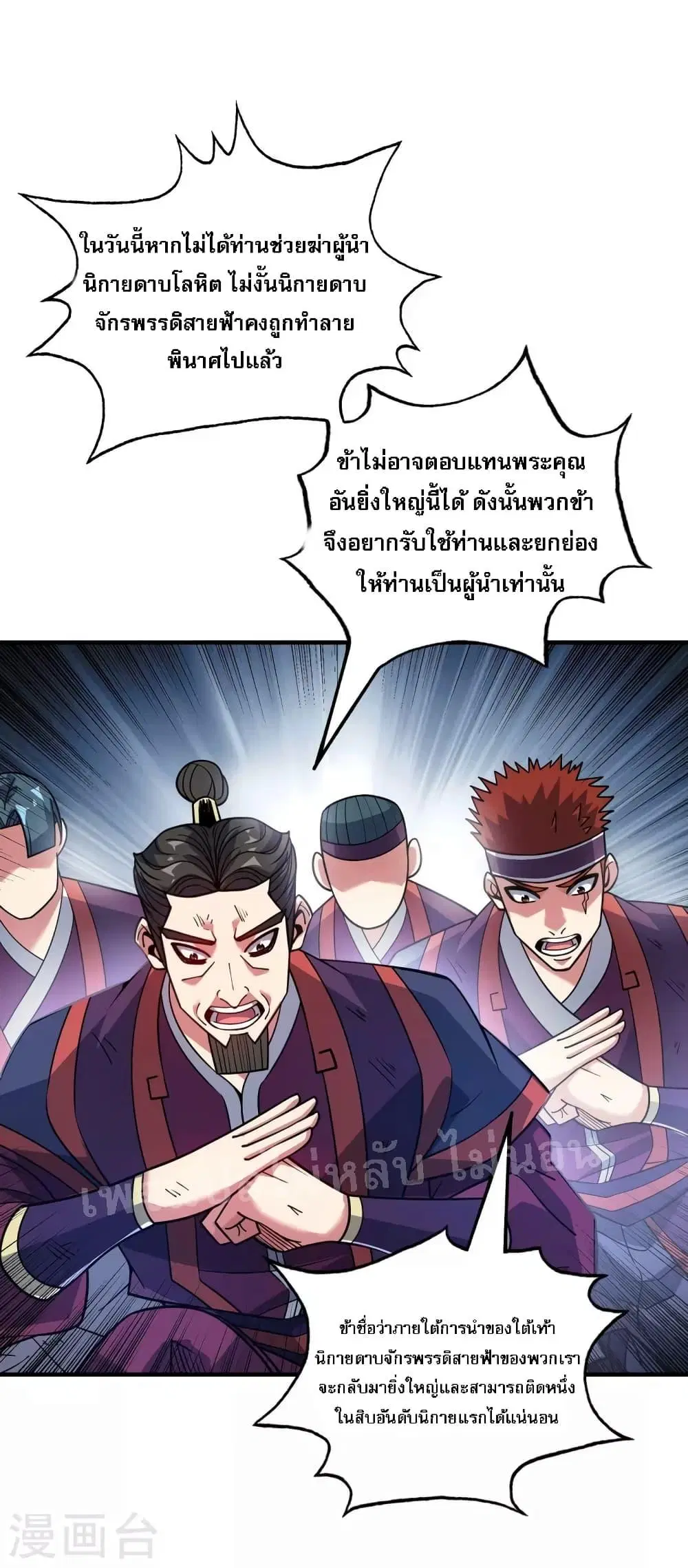 Emperor Nine Characters ตอนที่ 5 หน้า 3