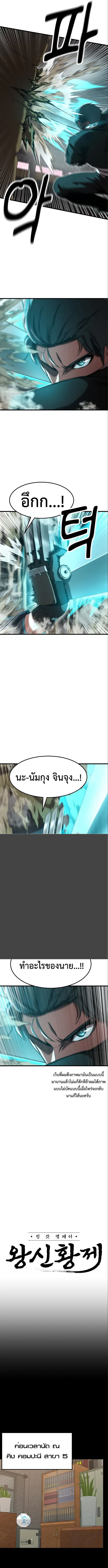 Emperor Of Kings ตอนที่ 21 หน้า 2