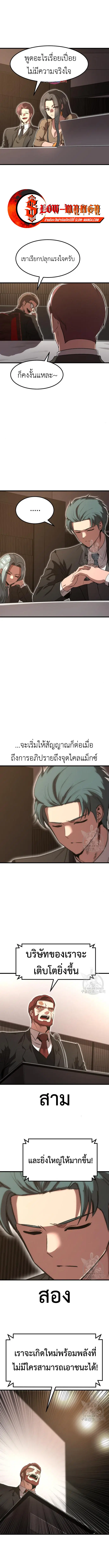 Emperor Of Kings ตอนที่ 22 หน้า 1
