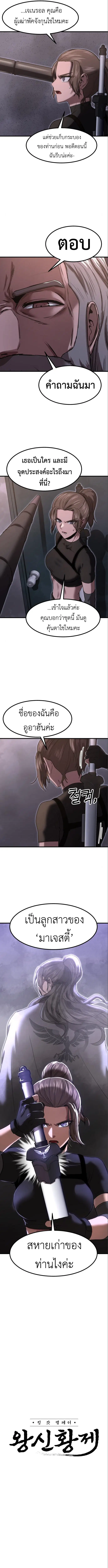 Emperor Of Kings ตอนที่ 7 หน้า 2