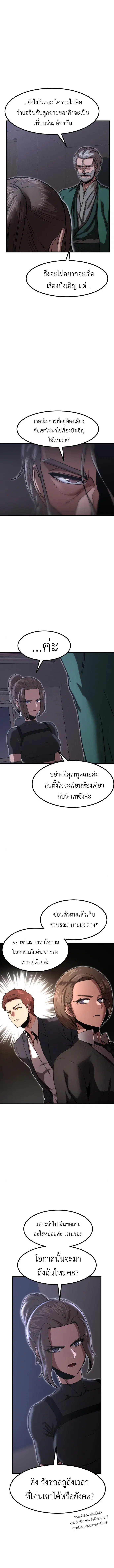 Emperor Of Kings ตอนที่ 8 หน้า 2