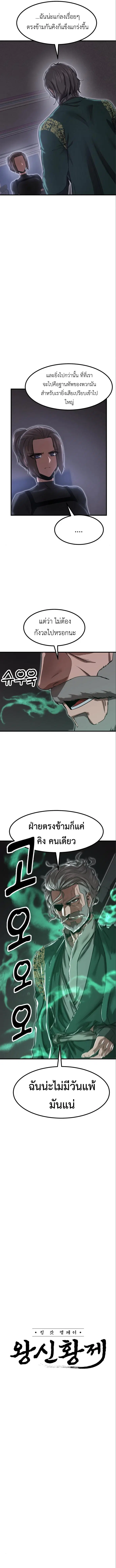 Emperor Of Kings ตอนที่ 8 หน้า 3