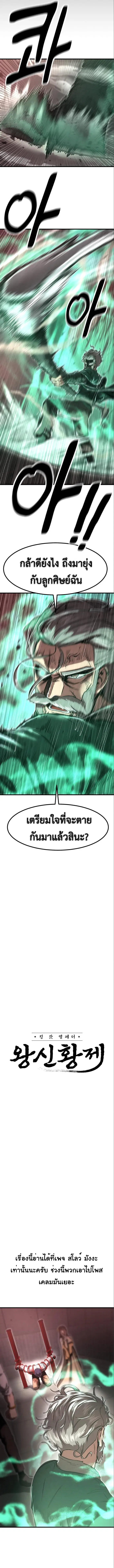 Emperor Of Kings ตอนที่ 9 หน้า 3