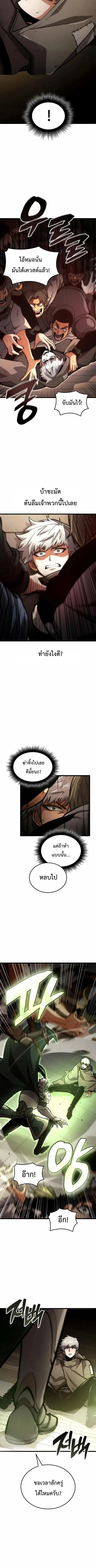 Emperor of Solo Play ตอนที่ 10 หน้า 2