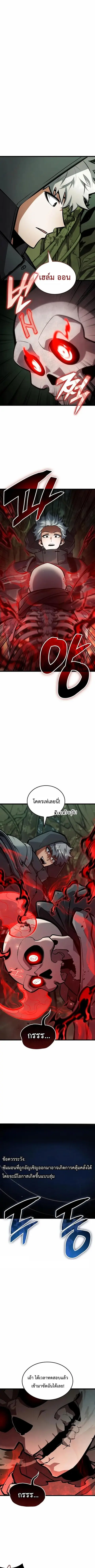 Emperor of Solo Play ตอนที่ 11 หน้า 1