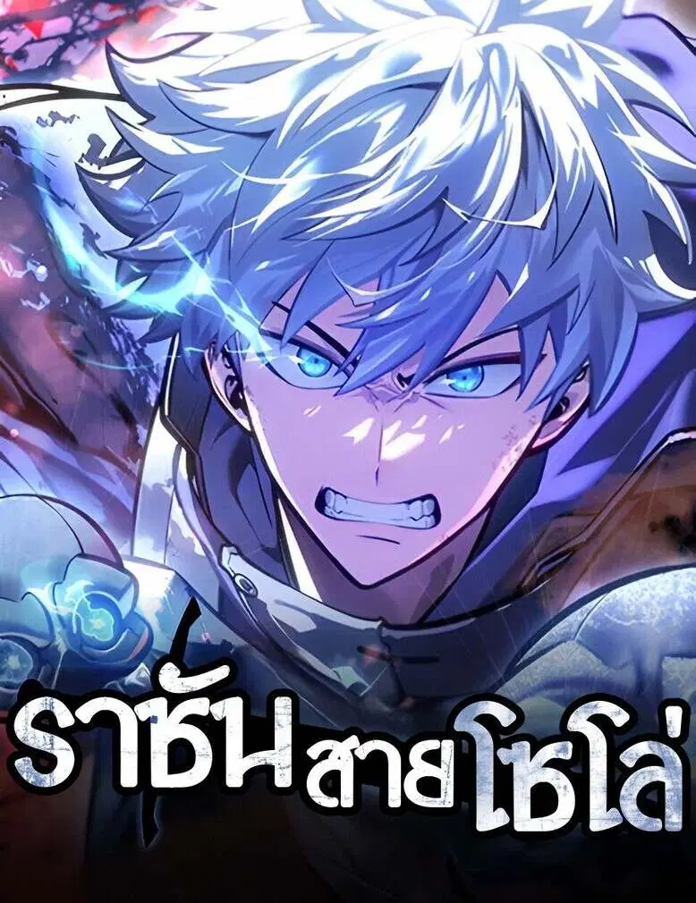 Emperor of Solo Play ตอนที่ 12 หน้า 1