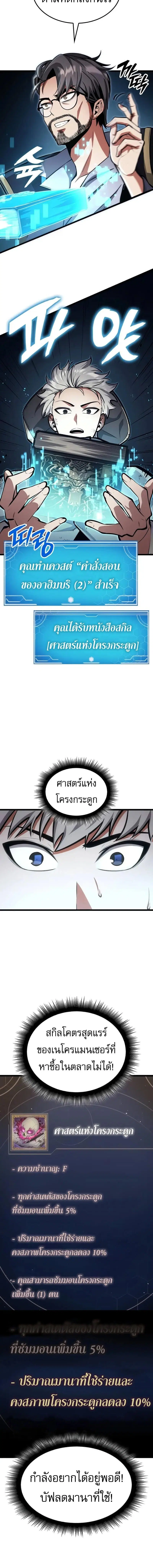 Emperor of Solo Play ตอนที่ 16 หน้า 2