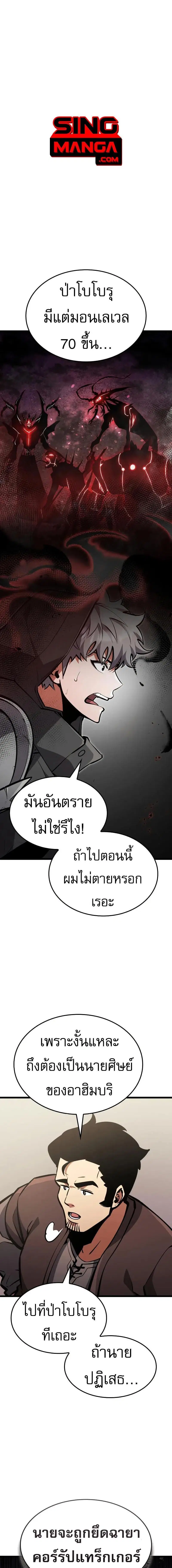 Emperor of Solo Play ตอนที่ 18 หน้า 1