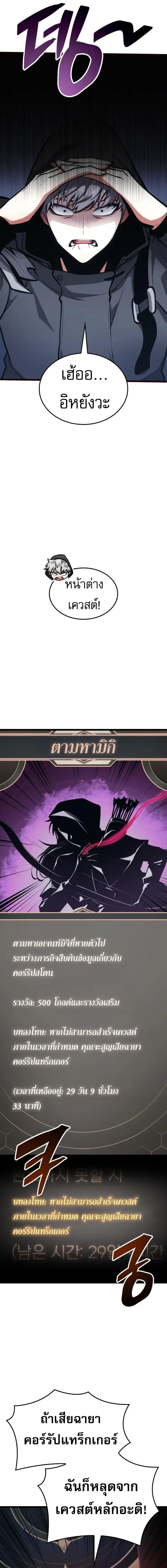 Emperor of Solo Play ตอนที่ 18 หน้า 3