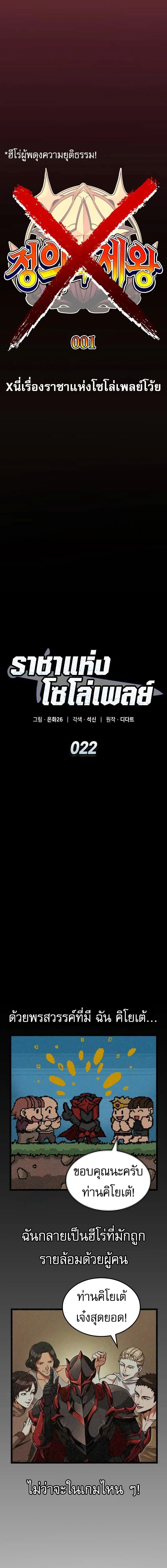 Emperor of Solo Play ตอนที่ 22 หน้า 2