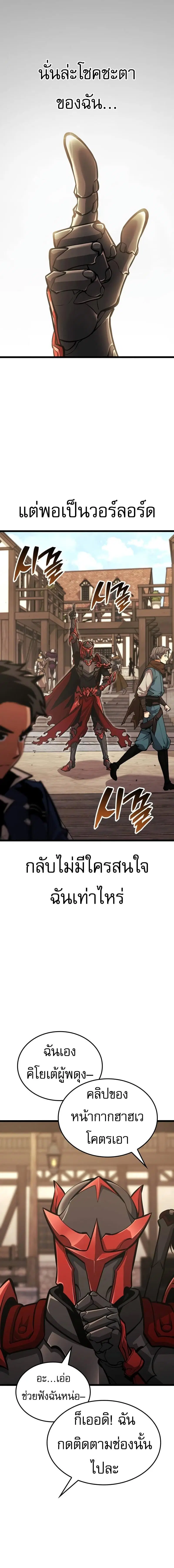 Emperor of Solo Play ตอนที่ 22 หน้า 3