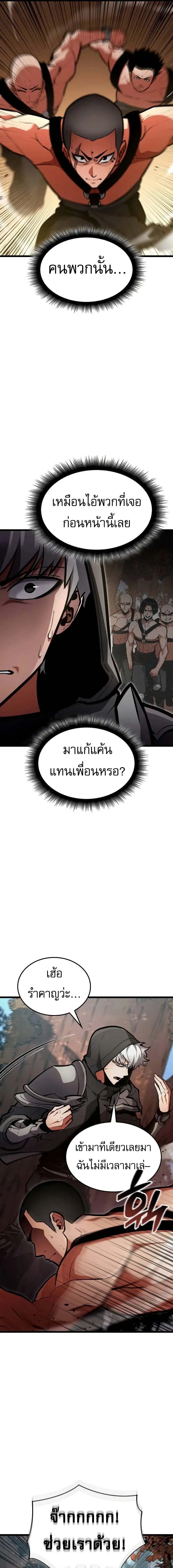 Emperor of Solo Play ตอนที่ 25 หน้า 2