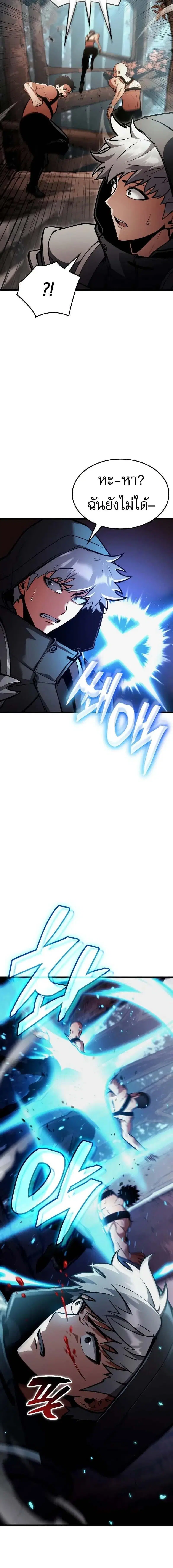 Emperor of Solo Play ตอนที่ 25 หน้า 3
