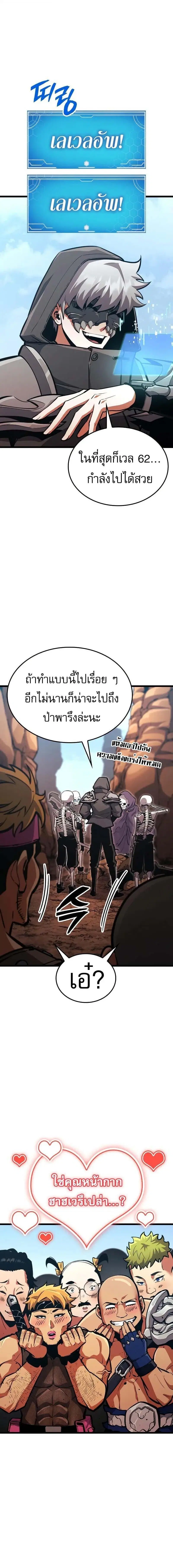 Emperor of Solo Play ตอนที่ 26 หน้า 2