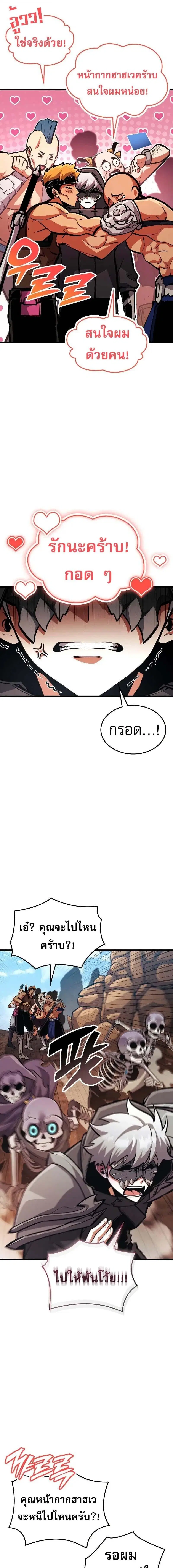 Emperor of Solo Play ตอนที่ 26 หน้า 3