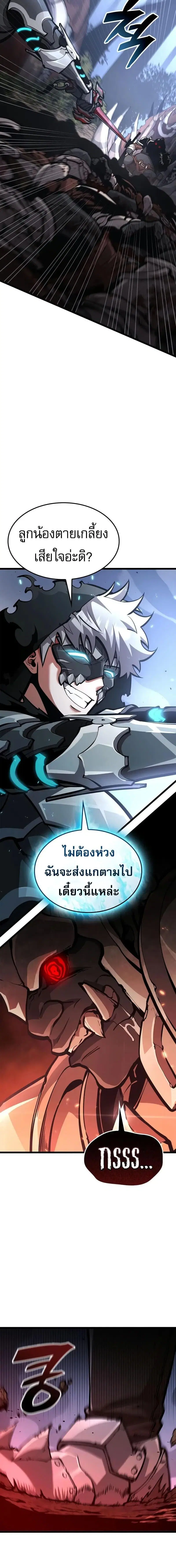 Emperor of Solo Play ตอนที่ 30 หน้า 2