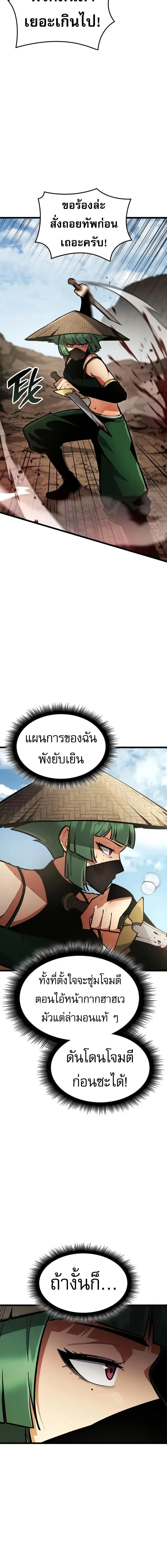 Emperor of Solo Play ตอนที่ 32 หน้า 2