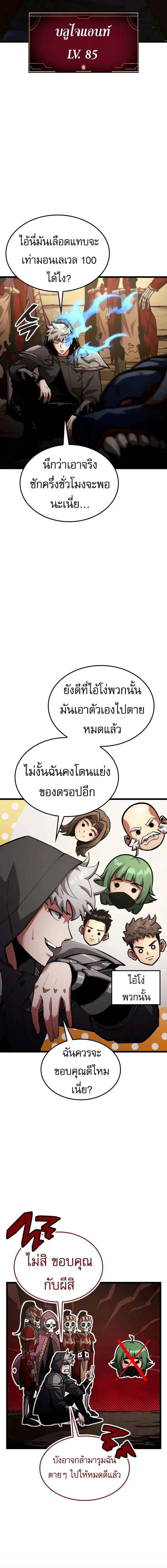 Emperor of Solo Play ตอนที่ 33 หน้า 3