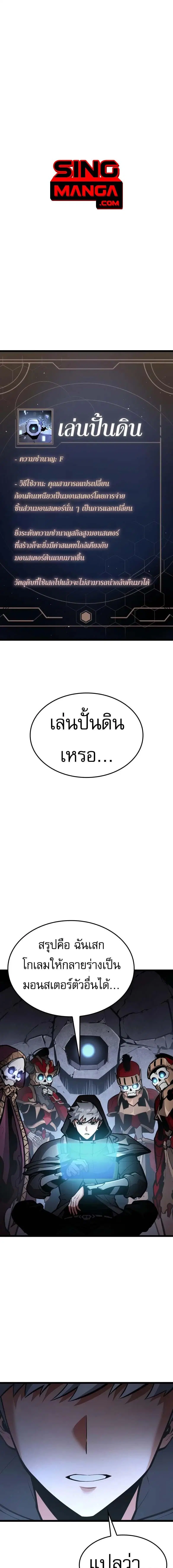 Emperor of Solo Play ตอนที่ 34 หน้า 1
