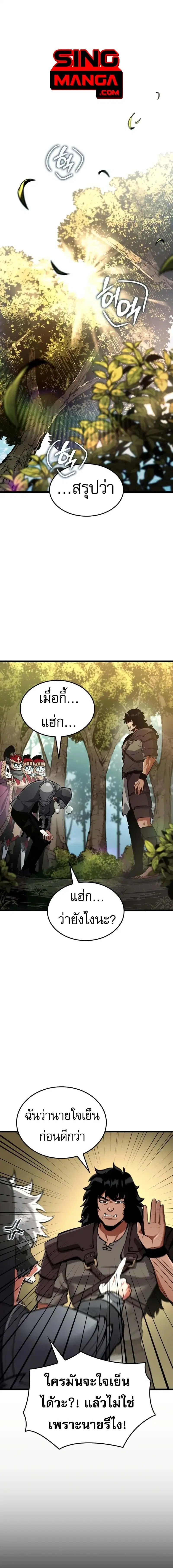 Emperor of Solo Play ตอนที่ 35 หน้า 1