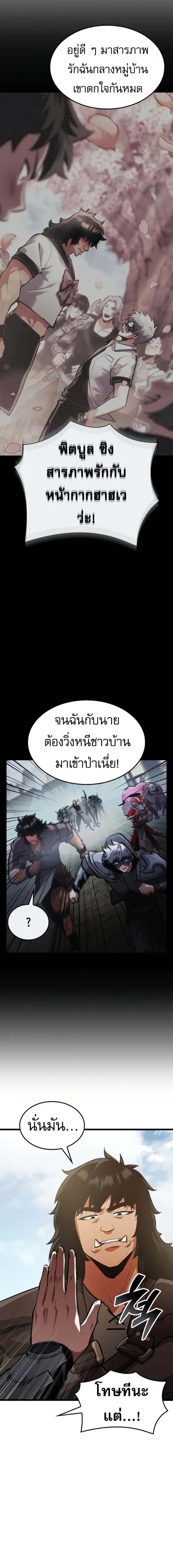 Emperor of Solo Play ตอนที่ 35 หน้า 2