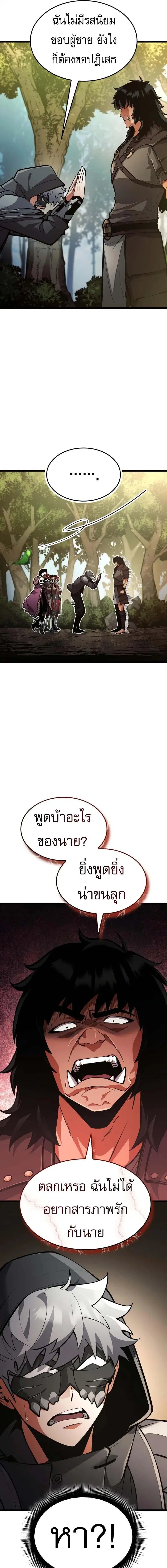 Emperor of Solo Play ตอนที่ 35 หน้า 3