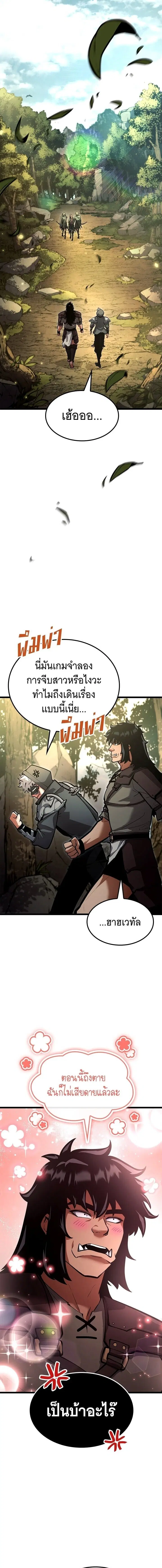 Emperor of Solo Play ตอนที่ 36 หน้า 1