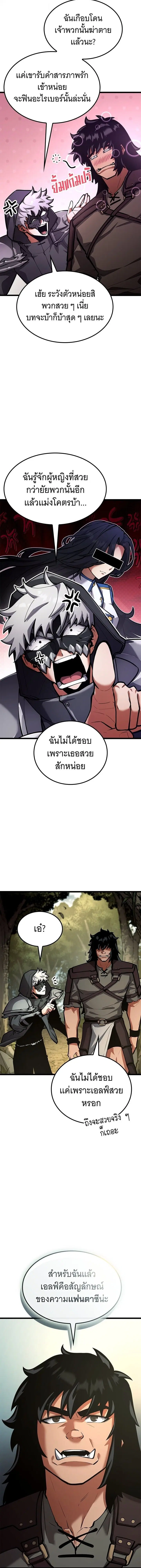 Emperor of Solo Play ตอนที่ 36 หน้า 2