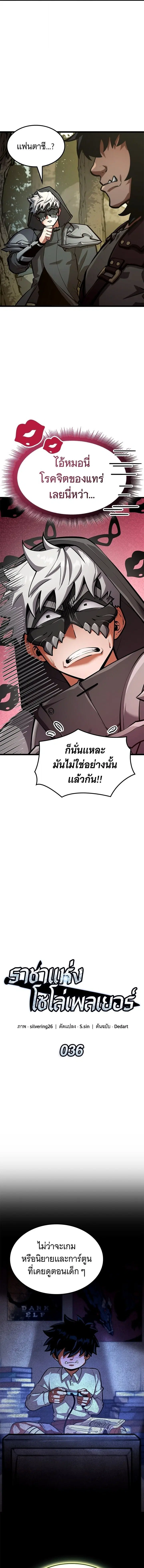 Emperor of Solo Play ตอนที่ 36 หน้า 3