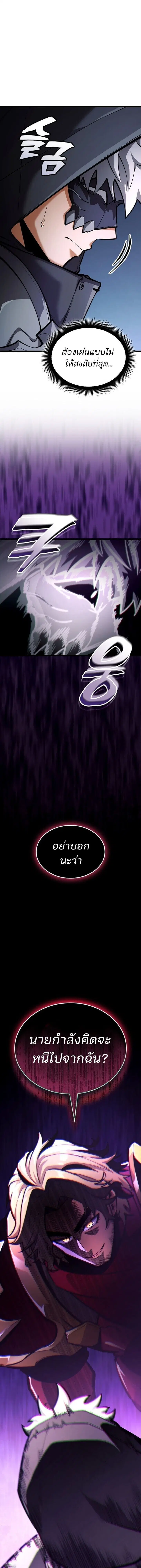 Emperor of Solo Play ตอนที่ 38 หน้า 2