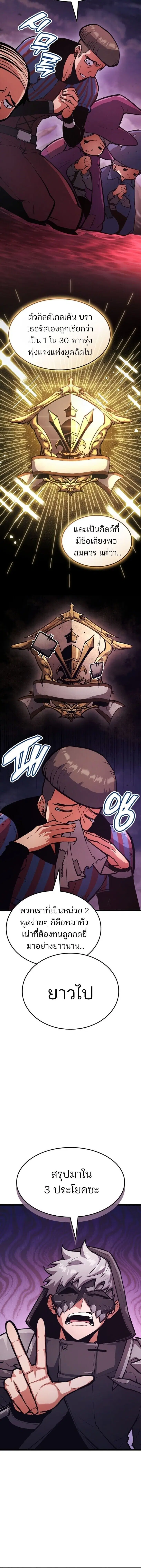 Emperor of Solo Play ตอนที่ 39 หน้า 2