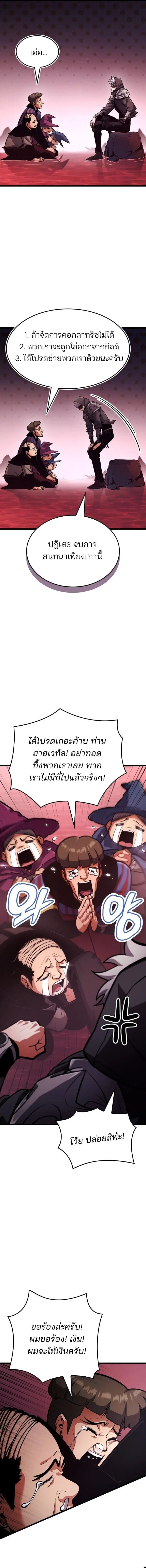 Emperor of Solo Play ตอนที่ 39 หน้า 3