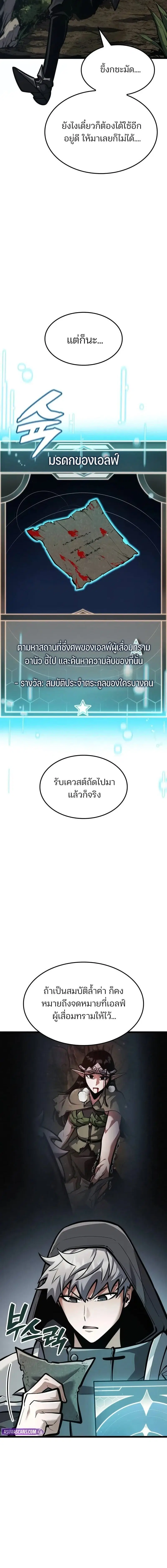 Emperor of Solo Play ตอนที่ 41 หน้า 2
