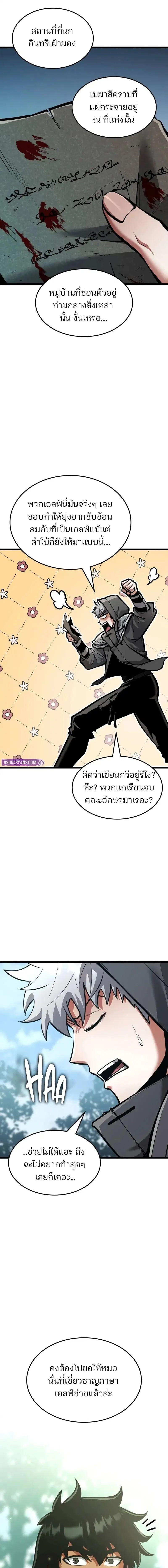 Emperor of Solo Play ตอนที่ 41 หน้า 3