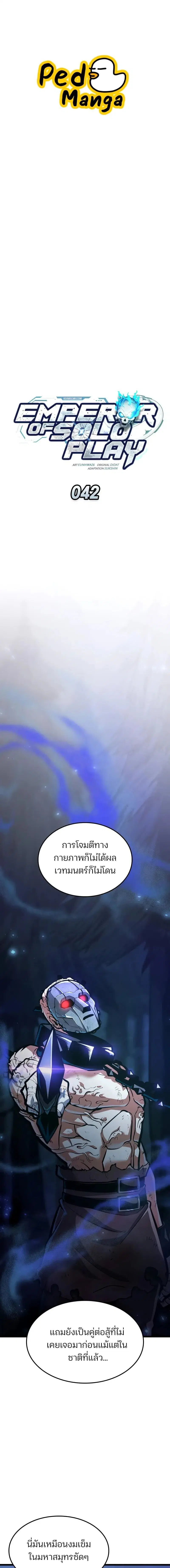 Emperor of Solo Play ตอนที่ 42 หน้า 1