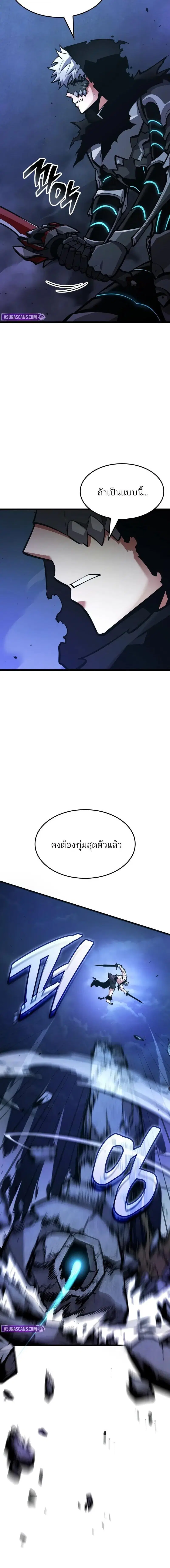 Emperor of Solo Play ตอนที่ 42 หน้า 2