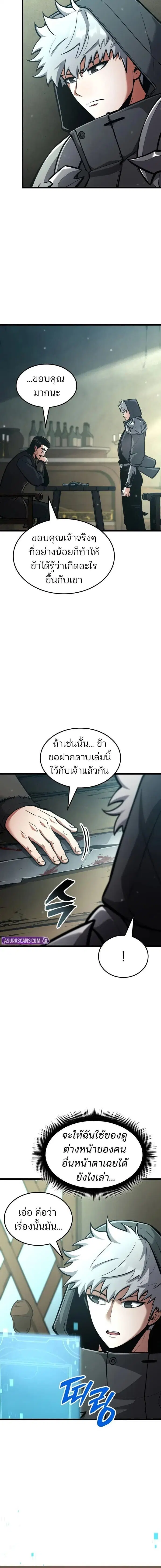 Emperor of Solo Play ตอนที่ 43 หน้า 2