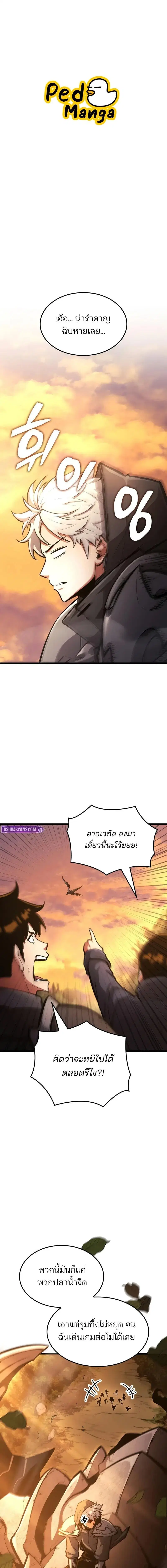 Emperor of Solo Play ตอนที่ 44 หน้า 1
