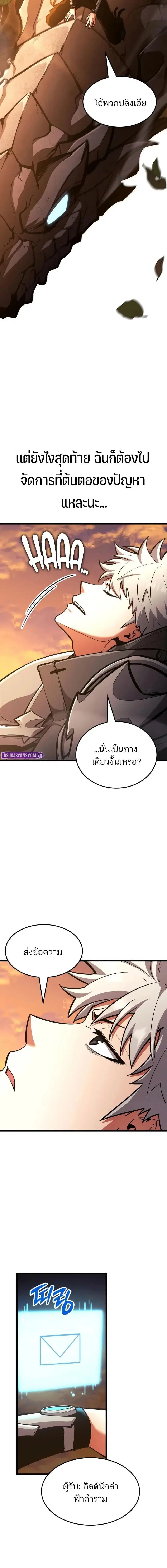 Emperor of Solo Play ตอนที่ 44 หน้า 2