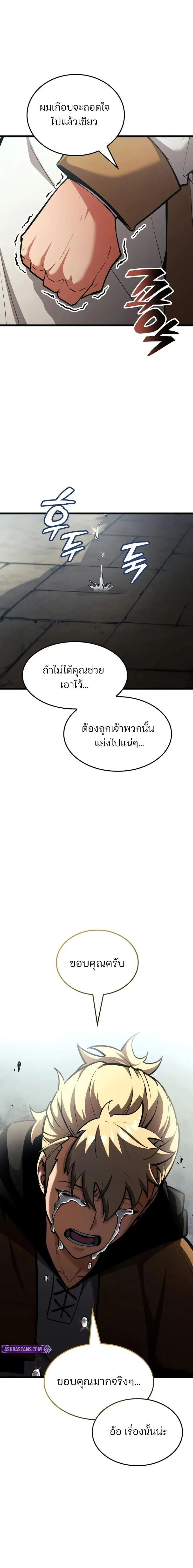 Emperor of Solo Play ตอนที่ 45 หน้า 2