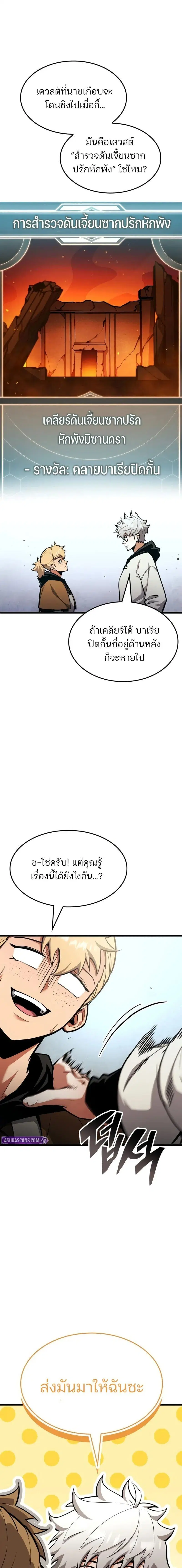 Emperor of Solo Play ตอนที่ 45 หน้า 3