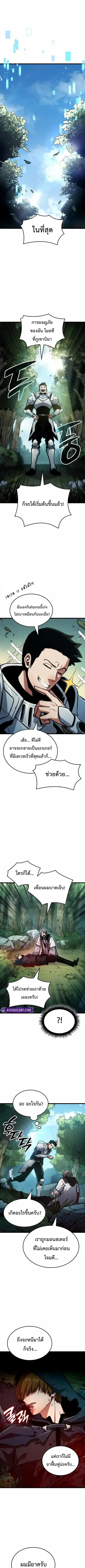 Emperor of Solo Play ตอนที่ 5 หน้า 1