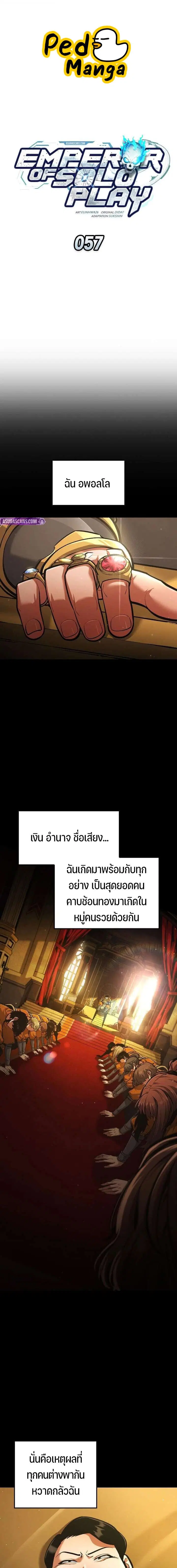 Emperor of Solo Play ตอนที่ 57 หน้า 1