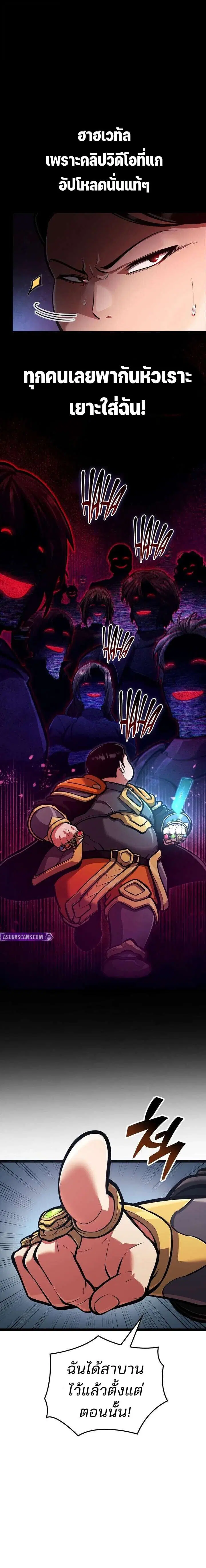Emperor of Solo Play ตอนที่ 57 หน้า 3