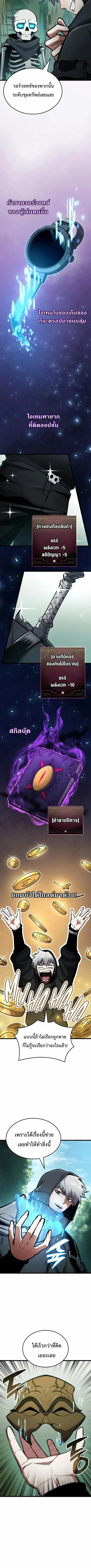 Emperor of Solo Play ตอนที่ 6 หน้า 2